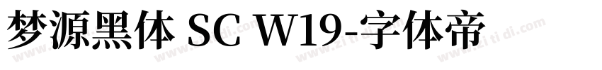 梦源黑体 SC W19字体转换
